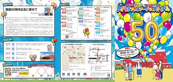 ひがしまつやまアートフェスティバル ガイドブックPDF