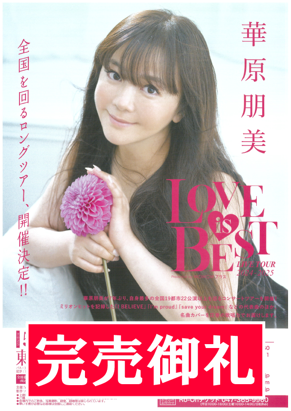 華原朋美 LOVE is BEST ライブツアー 2024-2025 ペンライト